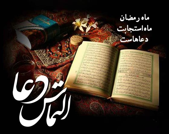 تبریک حلول ماه رمضان