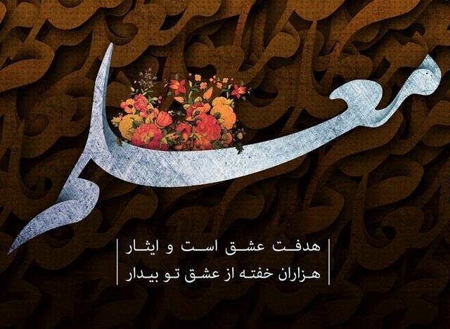 تبریک هفته بزرگداشت مقام معلم