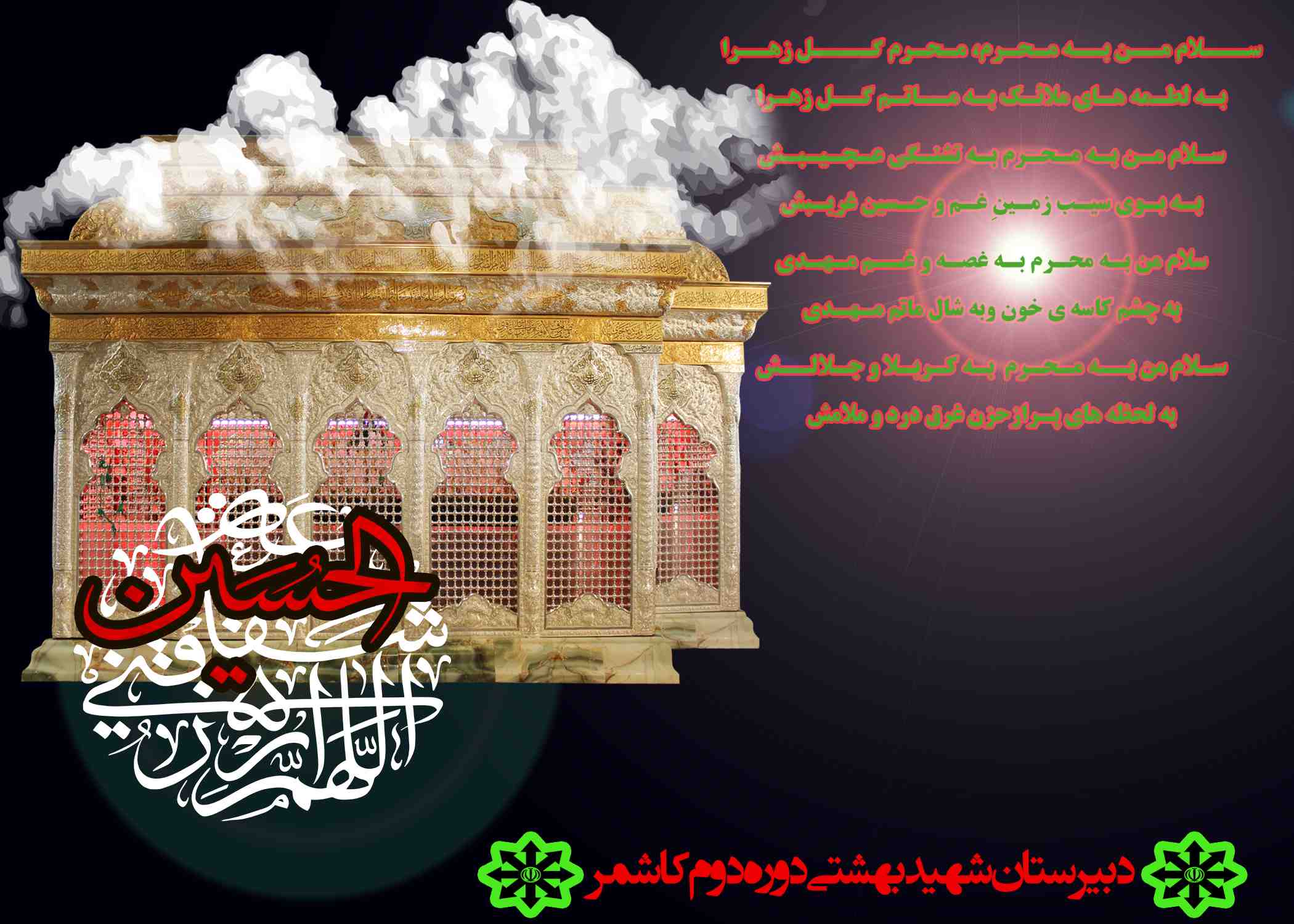 تسلیت ماه محرم